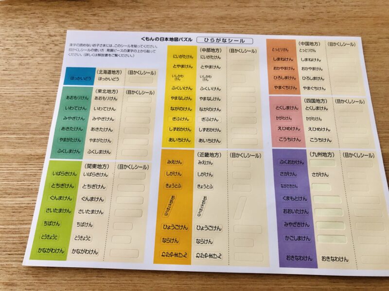 ひらがなシール