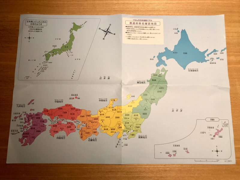 都道府県名確認地図